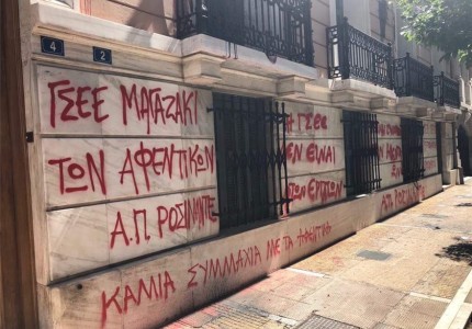 Έγραψαν συνθήματα στους τοίχους των γραφείων της ΓΣΕΕ (photos)