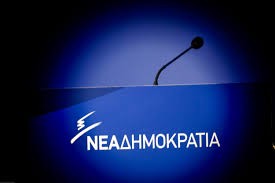 ΝΔ: Δεν έχουν αποδοθεί τα χρήματα από τις Energa & Hellas Power