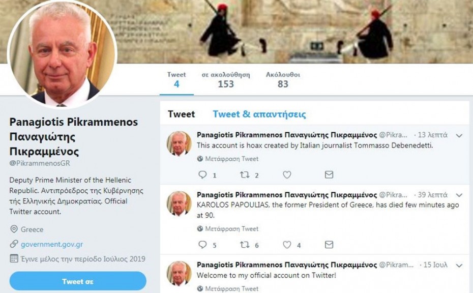 Fake λογοριασμός του Πικραμμένου στο Twitter «πέθανε» τον Παπούλια