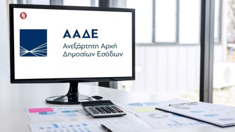 ΑΑΔΕ: Οι νέοι επικεφαλής τριών Γενικών Διευθύνσεων