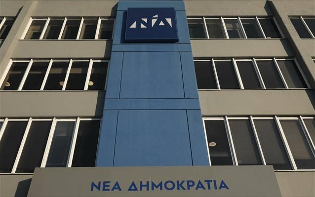 Ημέρα γενέθλιων για τη Νέα Δημοκρατία